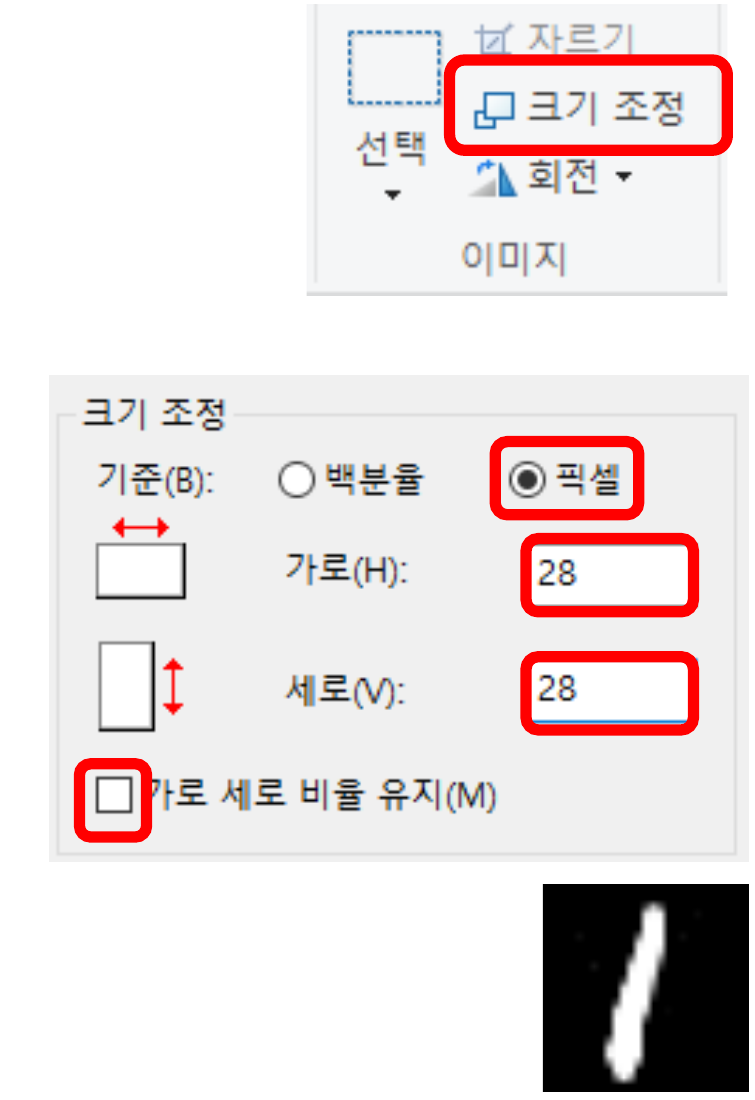 그림판에서 손글씨 이미지를 28x28로 맞추는 설정