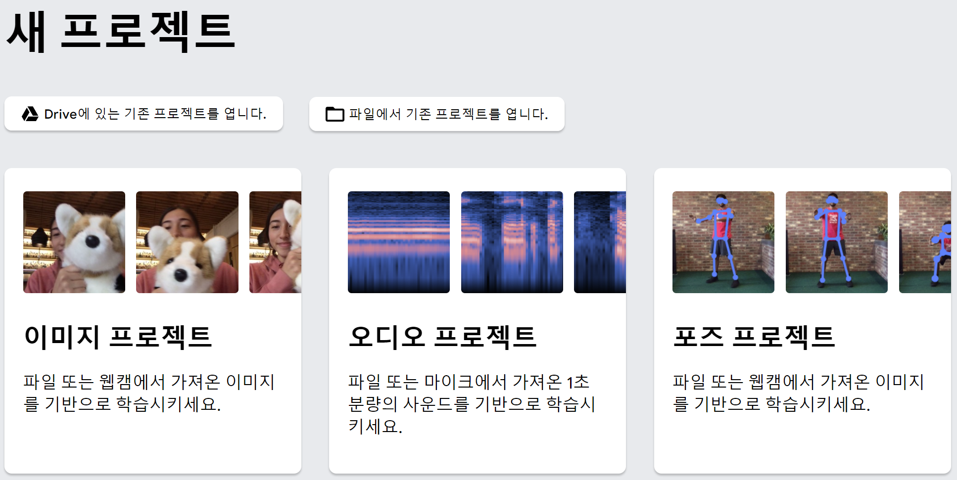 티처블 머신: 이미지 프로젝트 이미지 1