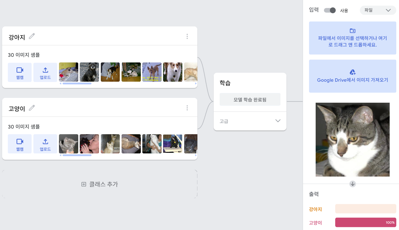 티처블 머신: 모델 학습시키기 이미지 1