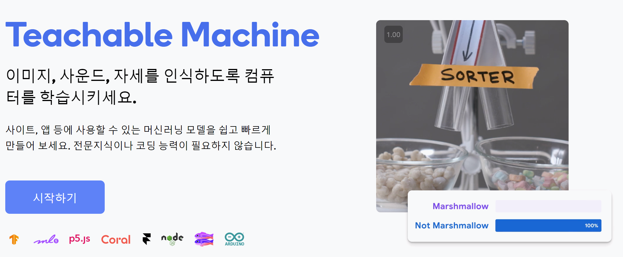티처블 머신 teachable machine 이미지 1