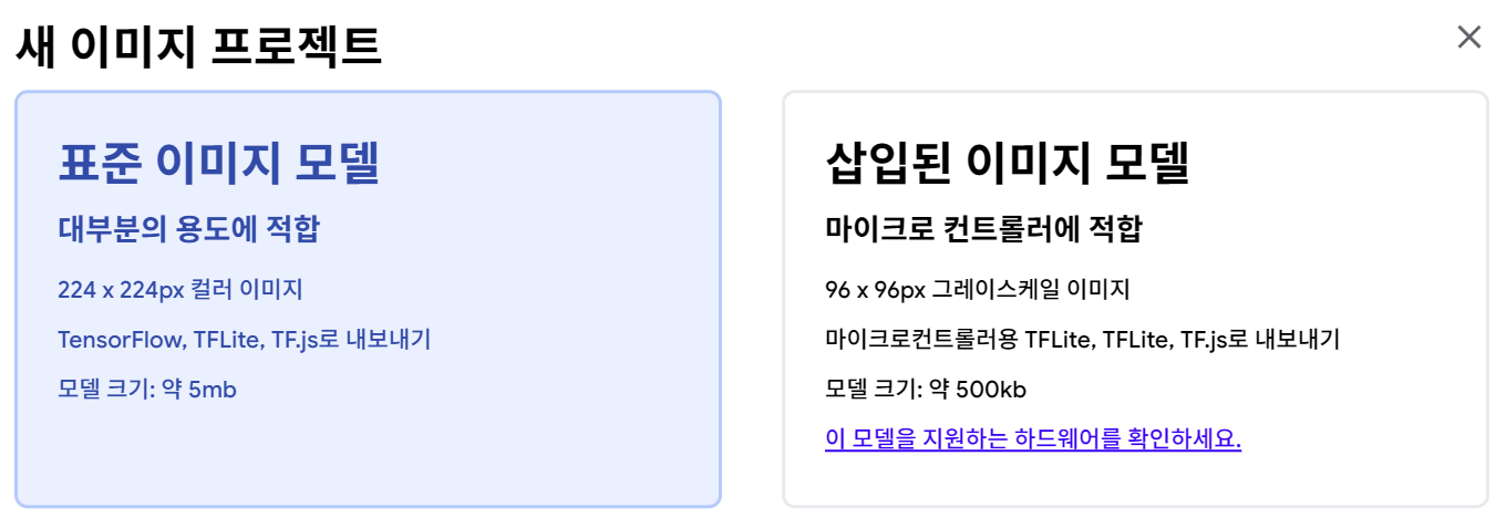 티처블 머신: 이미지 프로젝트 이미지 2